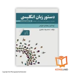جلد کتاب دستور زبان انگلیسی American English File 5 3rd