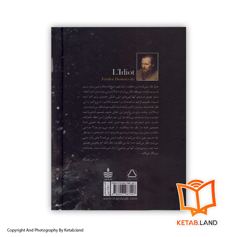 قیمت و خرید کتاب ابله از کتاب لند - تصویر سوم - تصویر جلد پشت کتاب