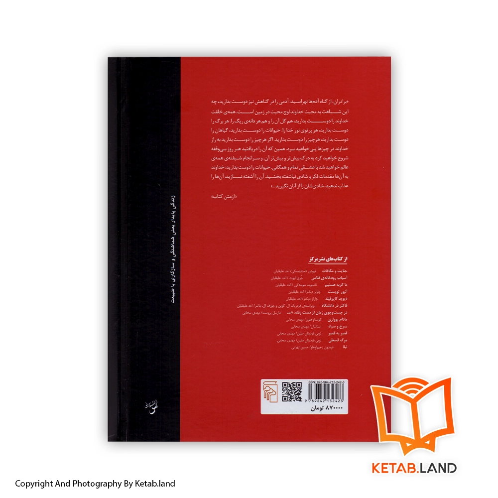 قیمت و خرید کتاب برادران کارامازوف از کتاب لند - تصویر دوم - تصویر جلد پشت کتاب - جلد شومیز