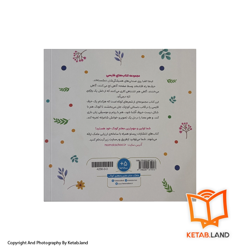 قیمت و خرید کتاب سرزمین حرف‌های رنگی- تصویر دوم - تصویر جلد پشت کتاب - جلد شومیز - سایز خشتی