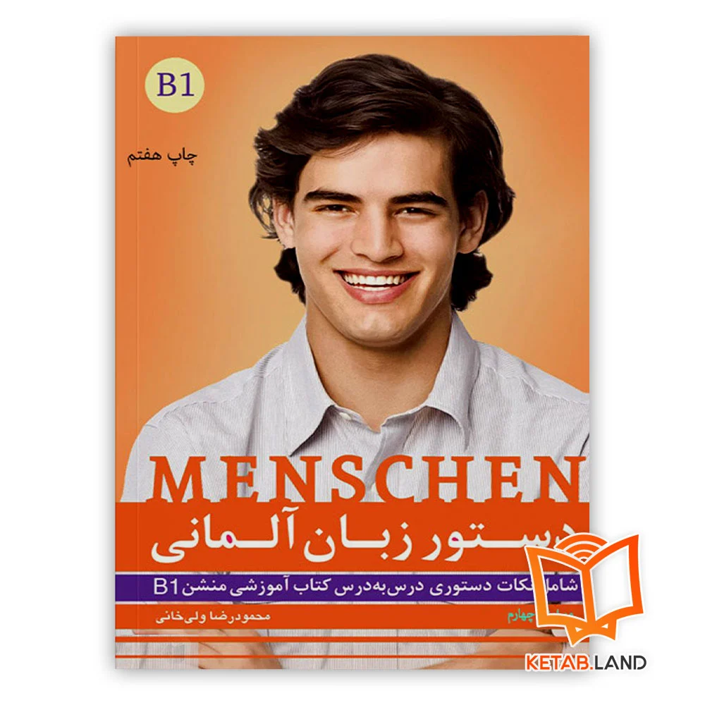 Menschen-B1دستور-زبان خرید کتاب دستور زبان آلمانی منشن بی 1