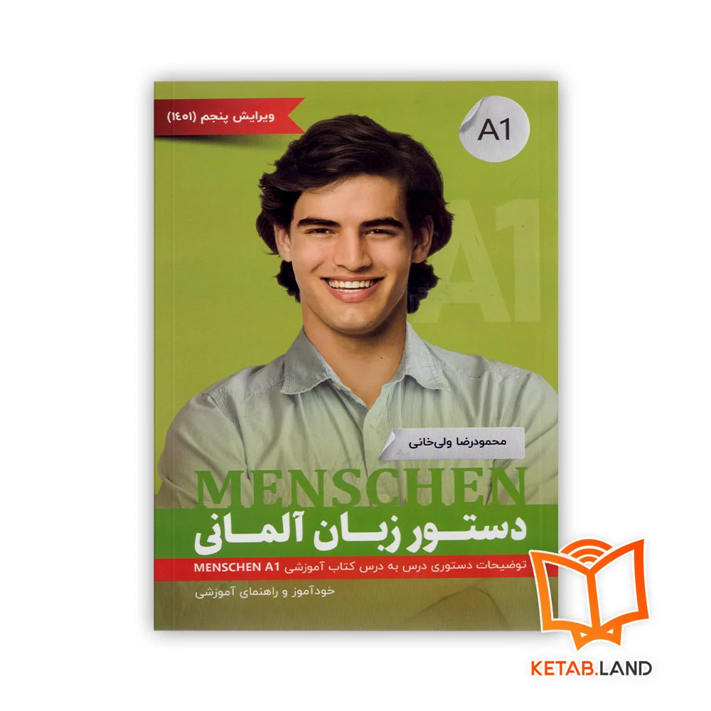 خرید کتاب دستور زبان Menschen A1