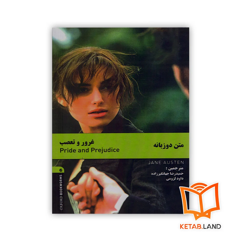 خرید رمان دوزبانه غرور و تعصب