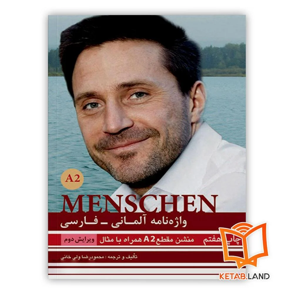 خرید کتاب واژه نامه منشن آلمانی آ 2