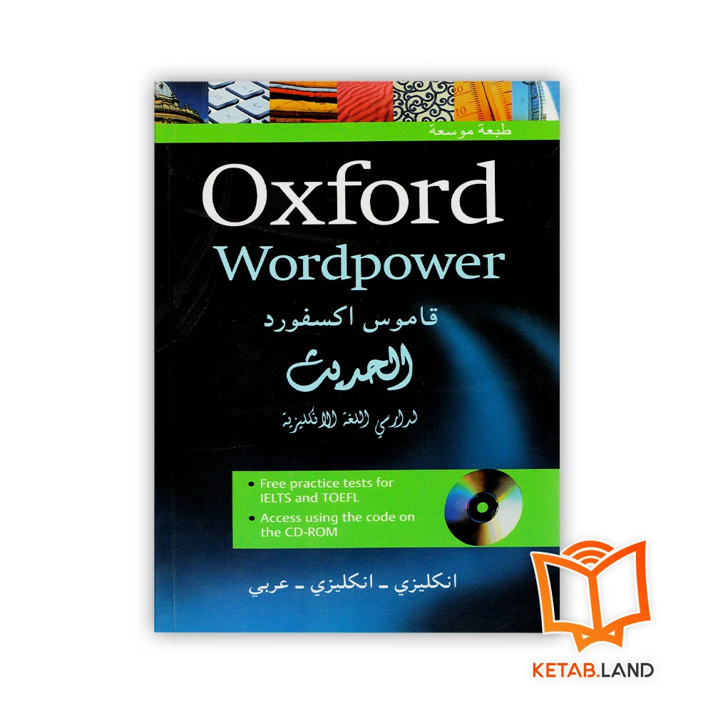 خرید کتاب دیکشنری الحدیث انگلیسی به عربی