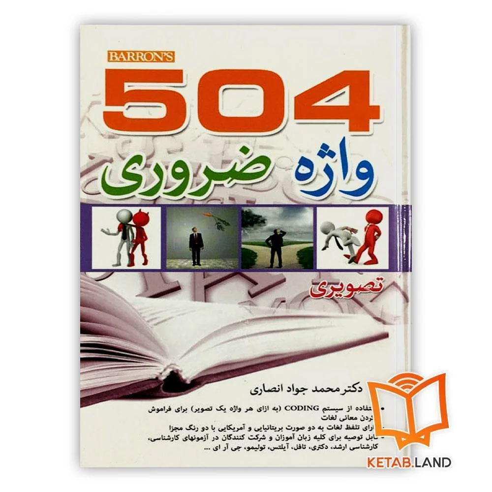 خرید ۵۰۴ واژه با ترجمه فارسی انتخاب