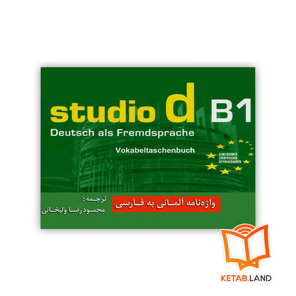 خرید کتاب واژه نامه Studio d B1