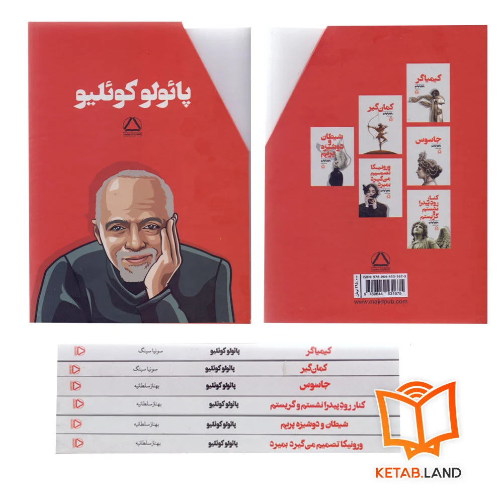 مجموعه کتاب های پائولو کوئلیو