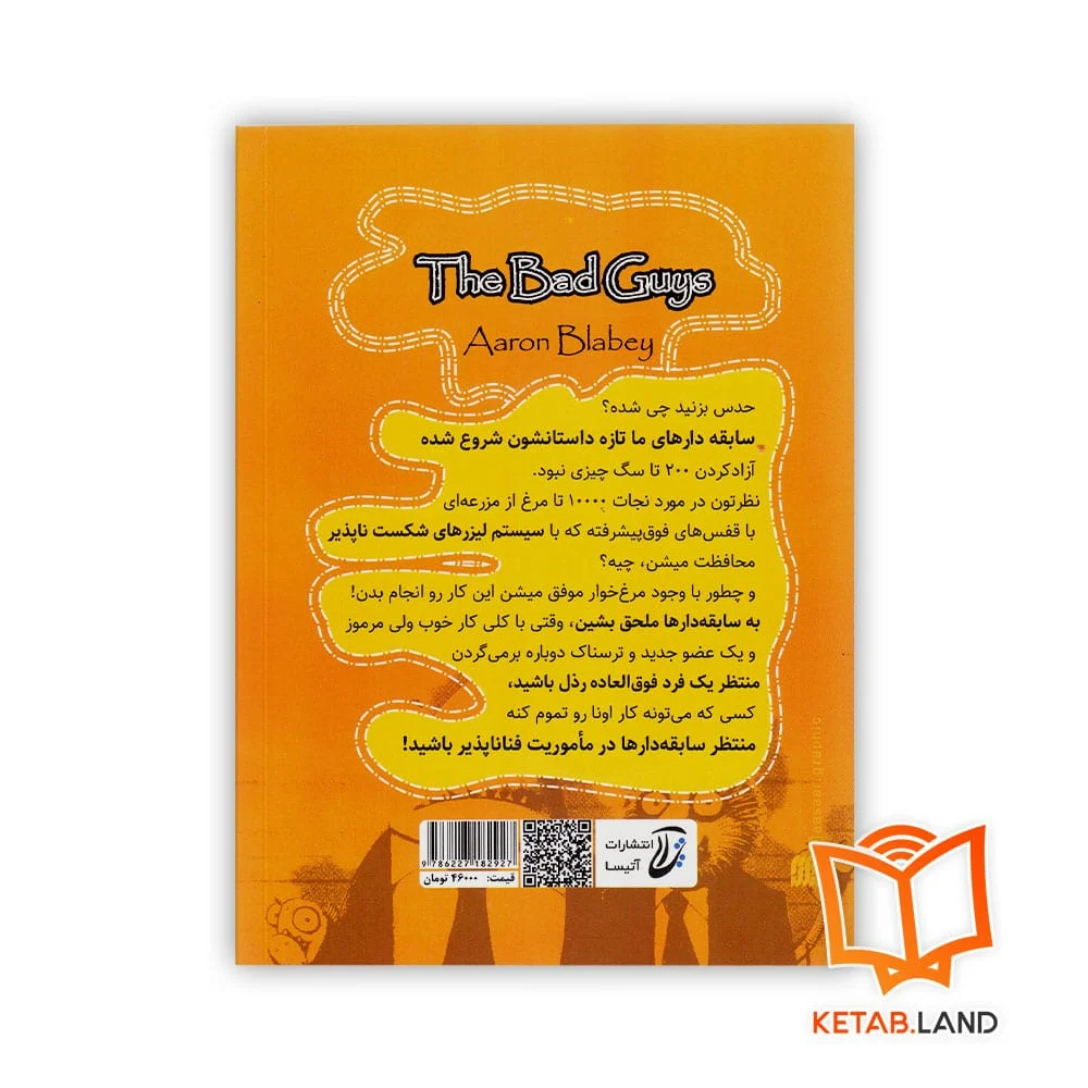 قیمت کتاب شماره 1 بد سابقه ها در یورش به زندان سگ ها