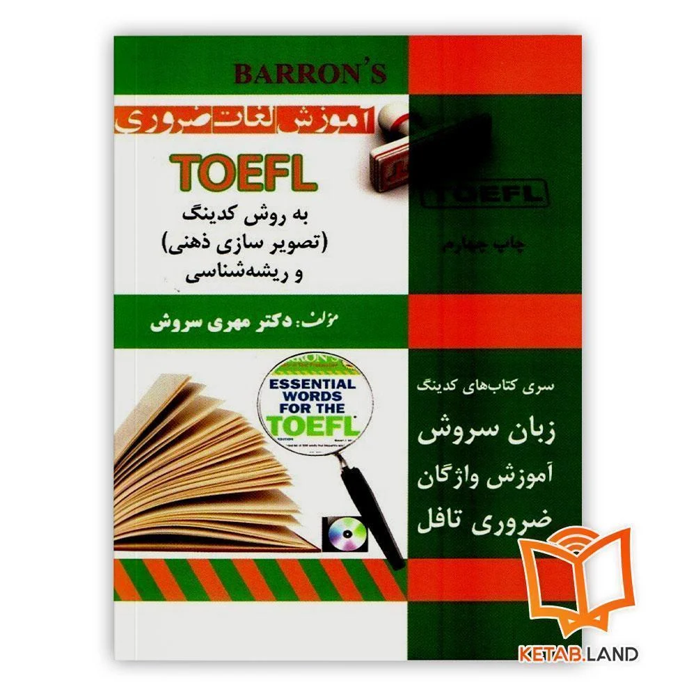 خرید کتاب کدینگ اسنشال وردز فور تافل