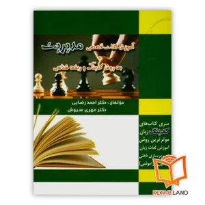 خرید کتاب کدینگ اسنشال وردز فور منجمنت