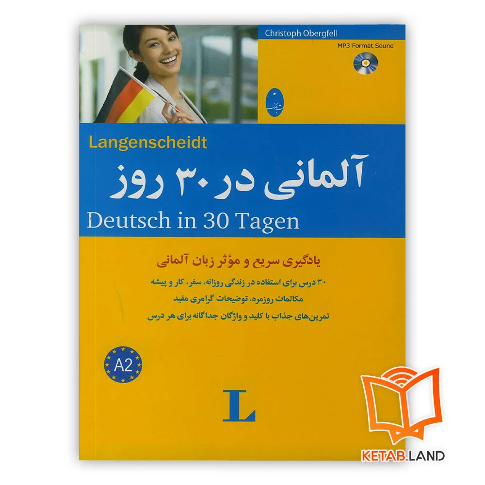 خرید کتاب آلمانی در ۳۰ روز