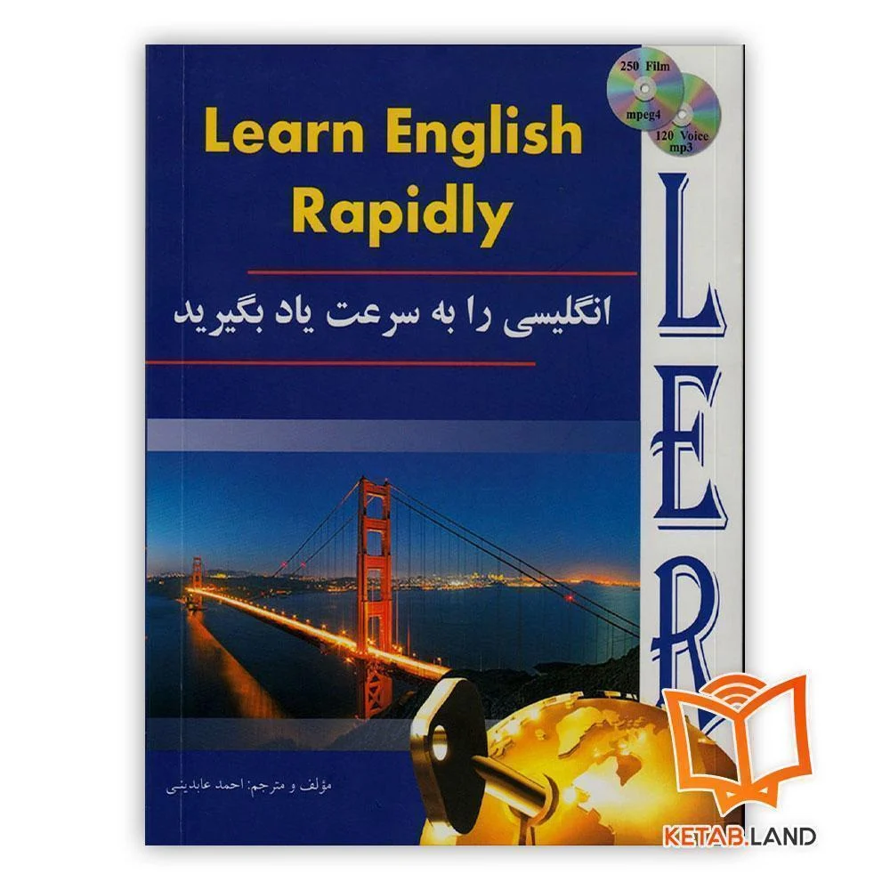 خرید کتاب انگلیسی را به سرعت یاد بگیرید