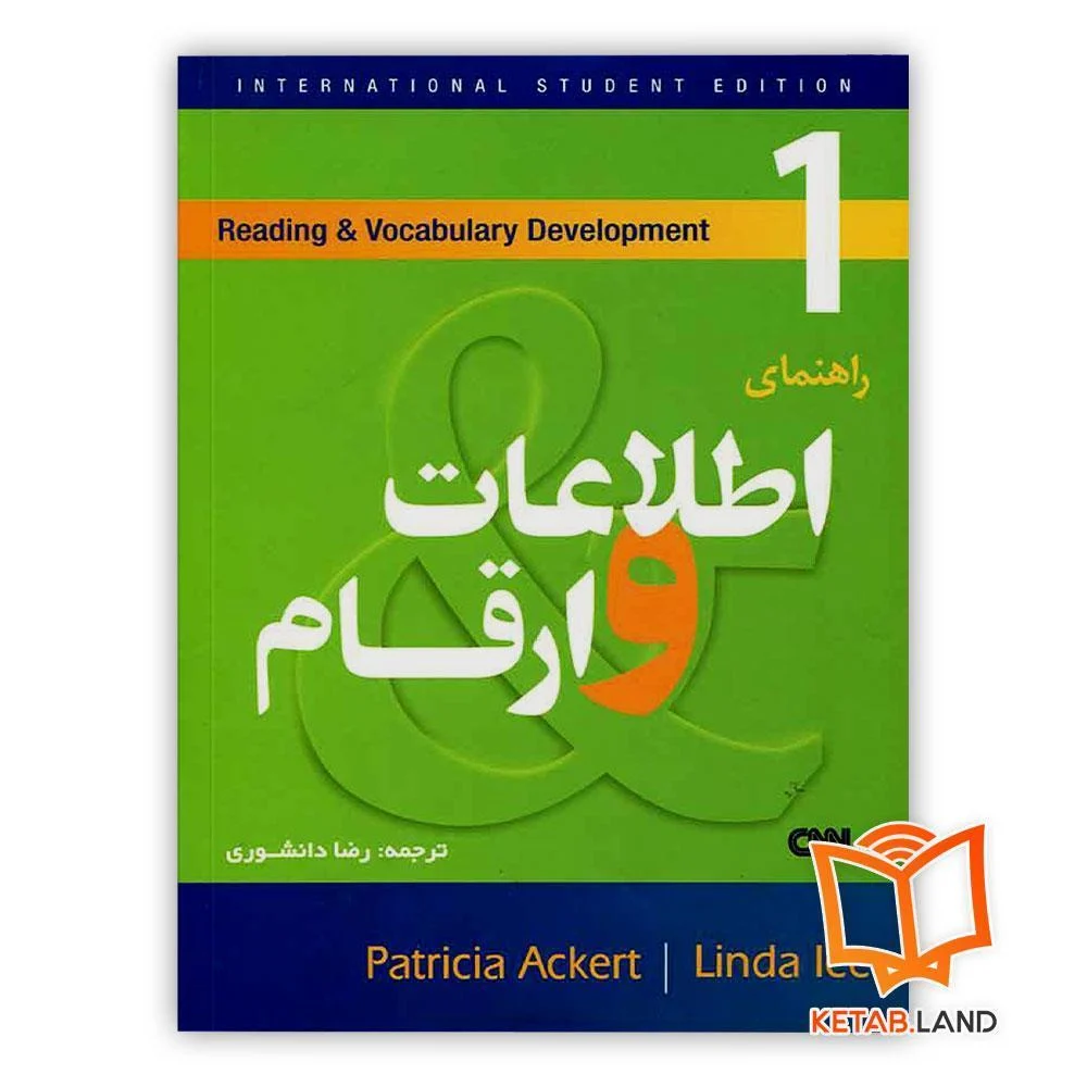 خرید کتاب راهنمای اطلاعات و ارقام