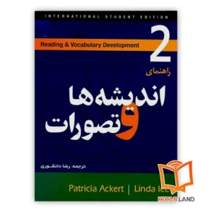 خرید کتاب راهنمای اندیشه ها و تصورات