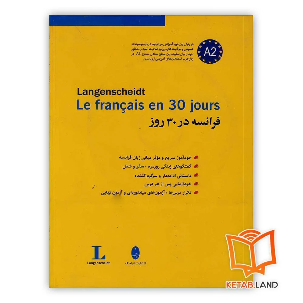 قیمت کتاب آموزشی فرانسه در ۳۰ روز