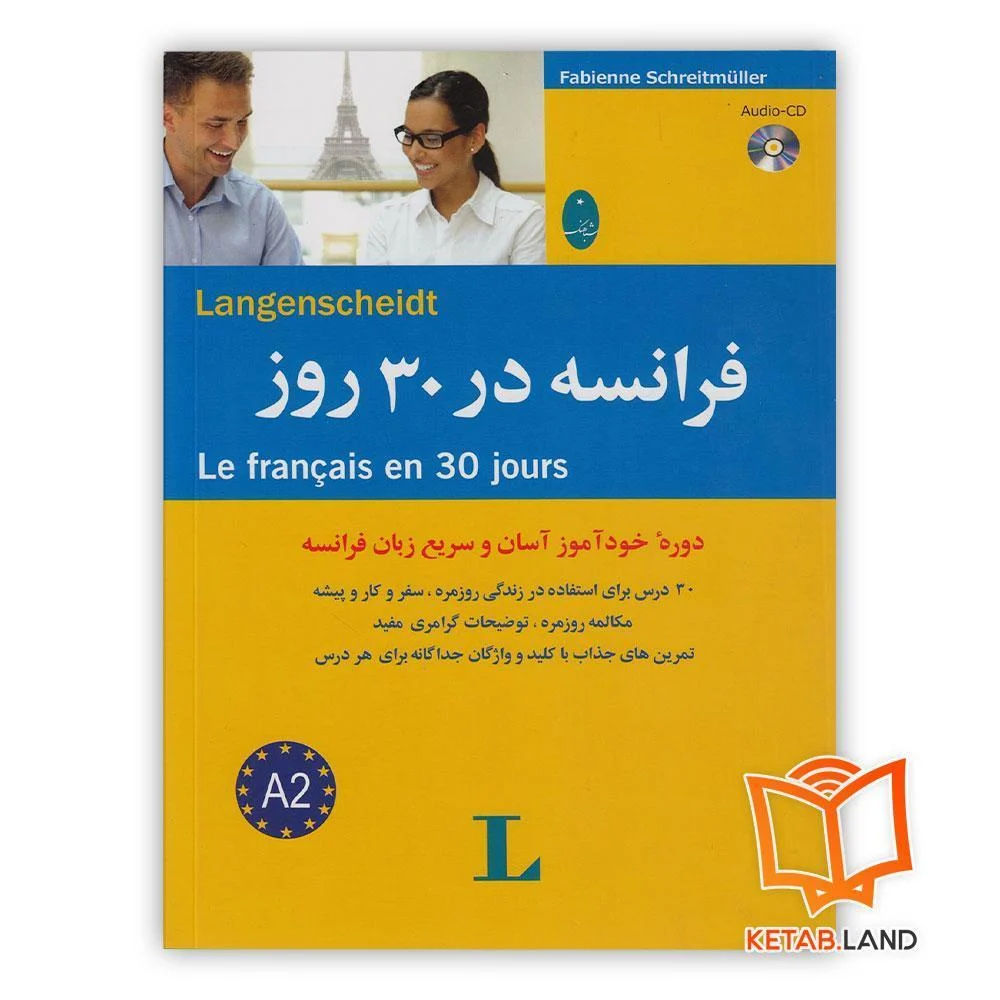 خرید کتاب آموزشی فرانسه در ۳۰ روز