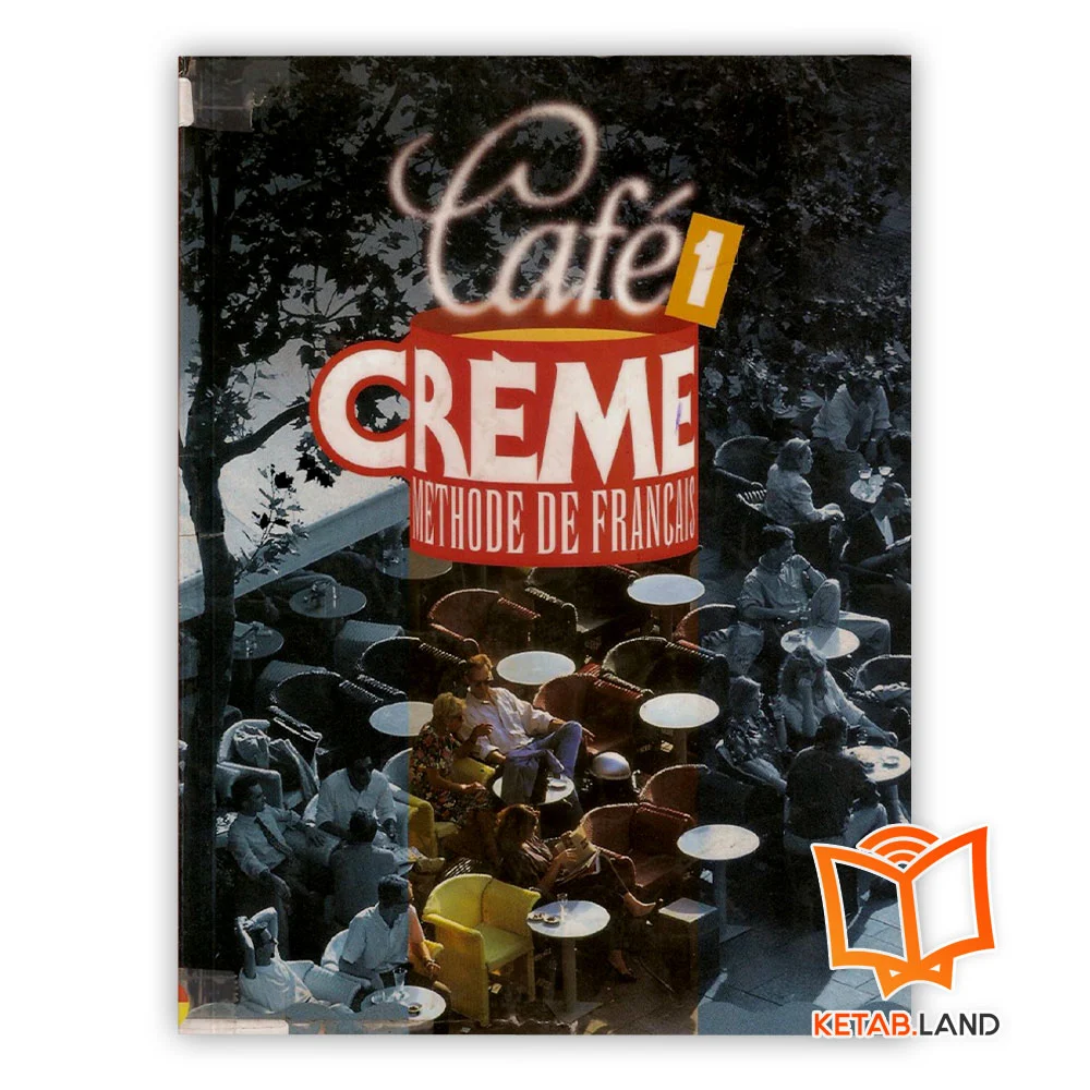 خرید کتاب کافه کرم 1 با ارزان ترین قیمت