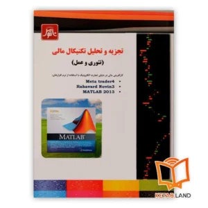 خرید کتاب تجزیه و تحلیل تکنیکال