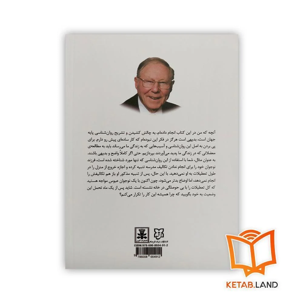 خرید کتاب تئوری انتخاب