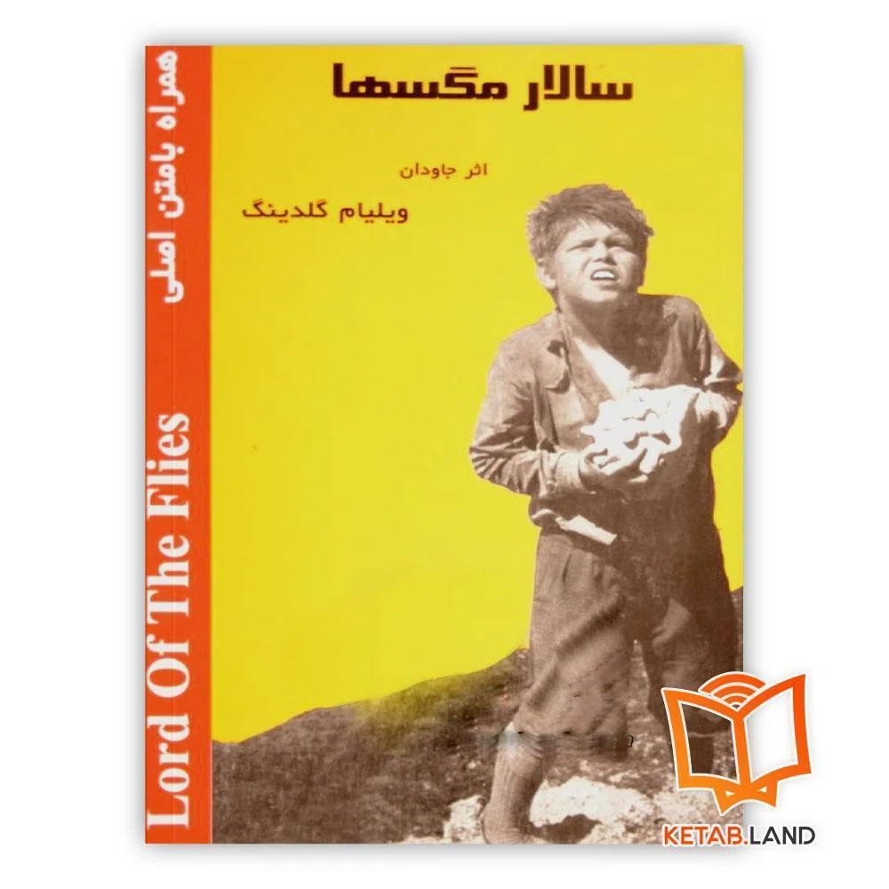 خرید کتاب دو زبانه سالار مگس ها