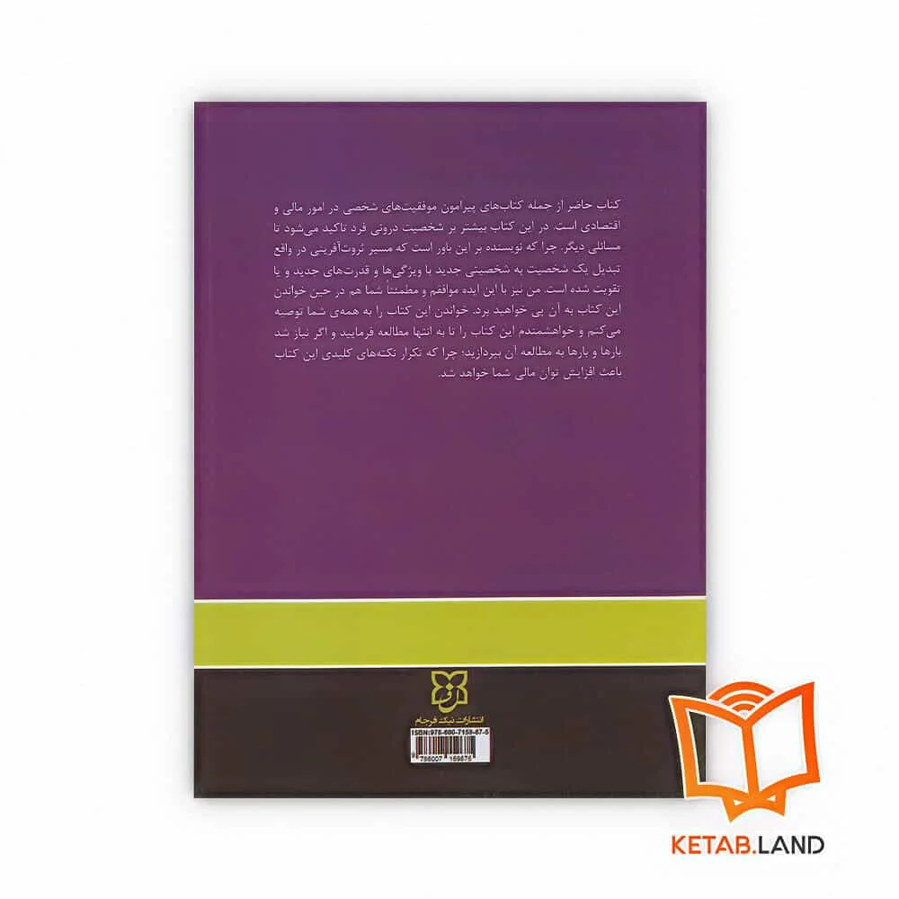 کتاب چهارراه پولسازی