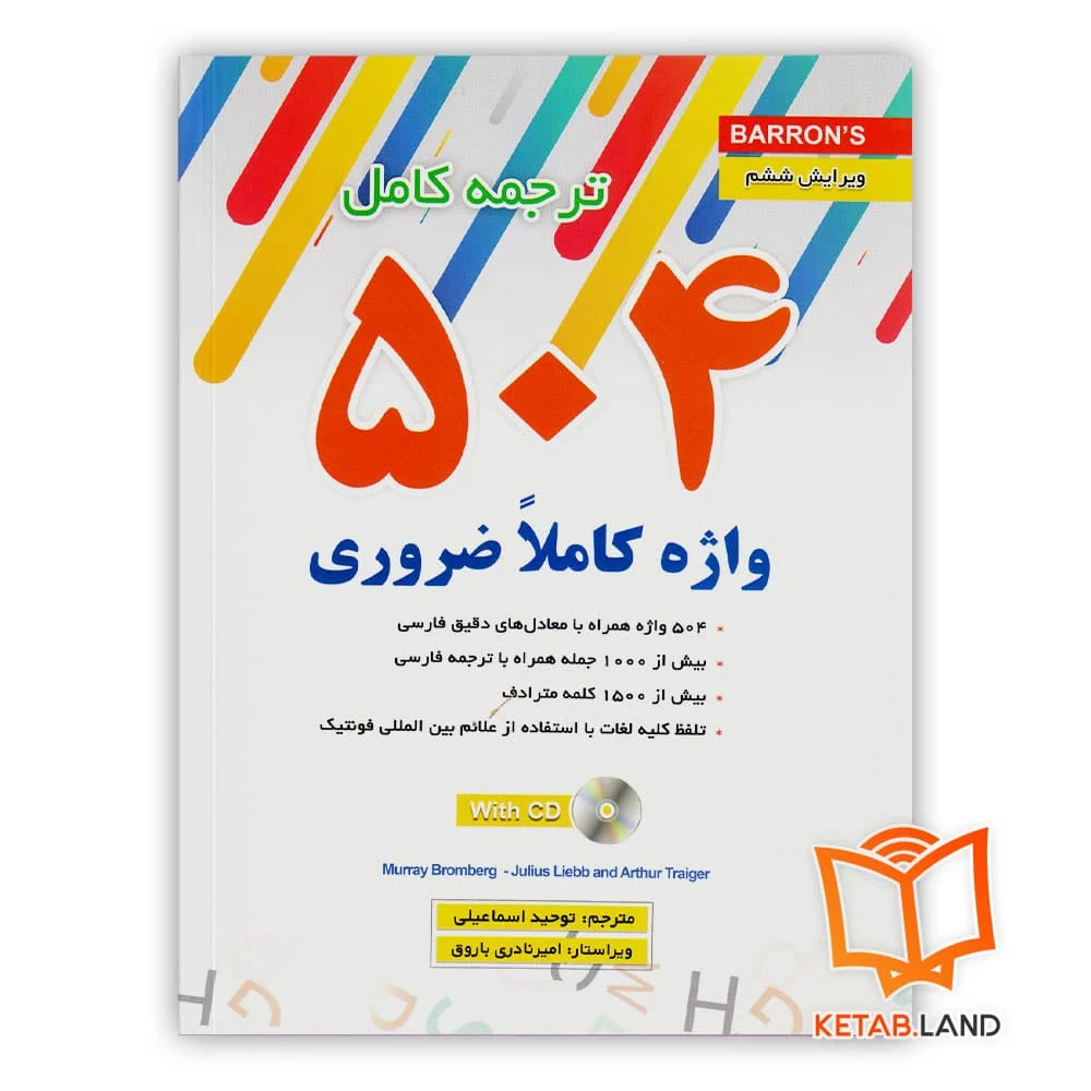 کتاب ۵۰۴Absolutely Essential Words 6th با ترجمه فارسی - Image 2