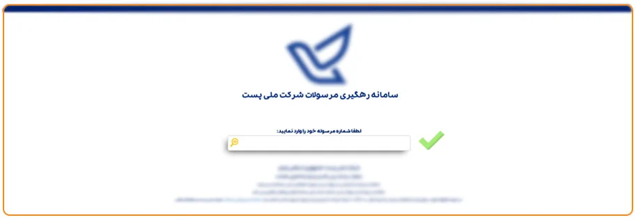 راهنمای رهگیری مرسولات 1 رهگیری مرسولات پستی کتاب لند در پست