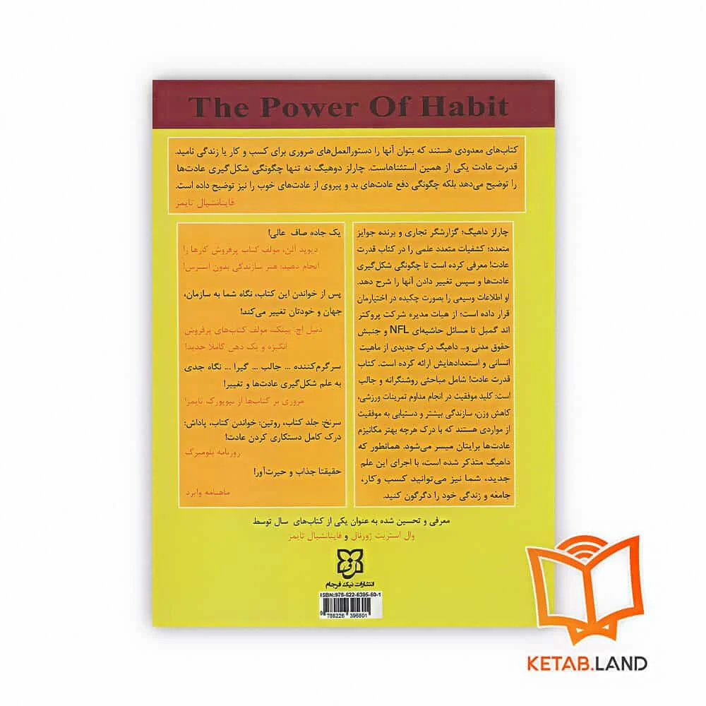 کتاب قدرت عادت