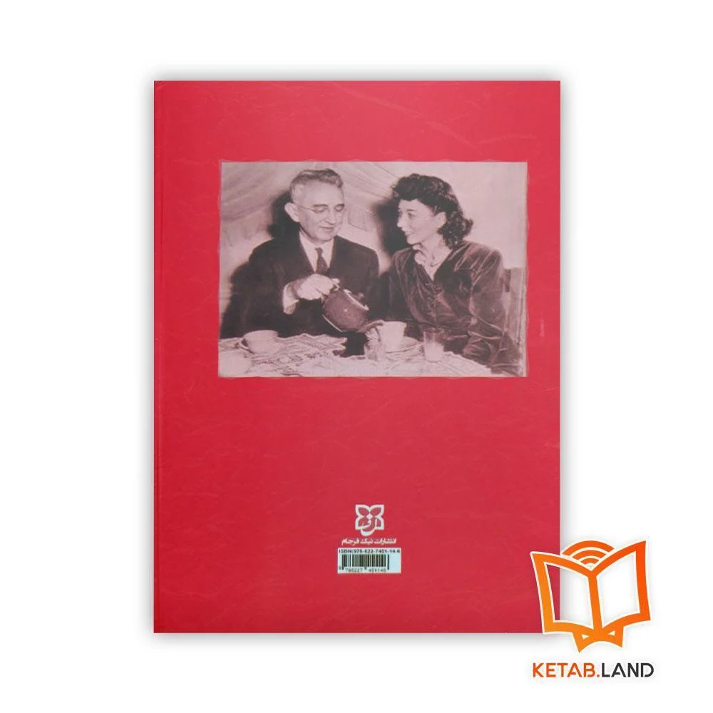 کتاب آیین همسر داری