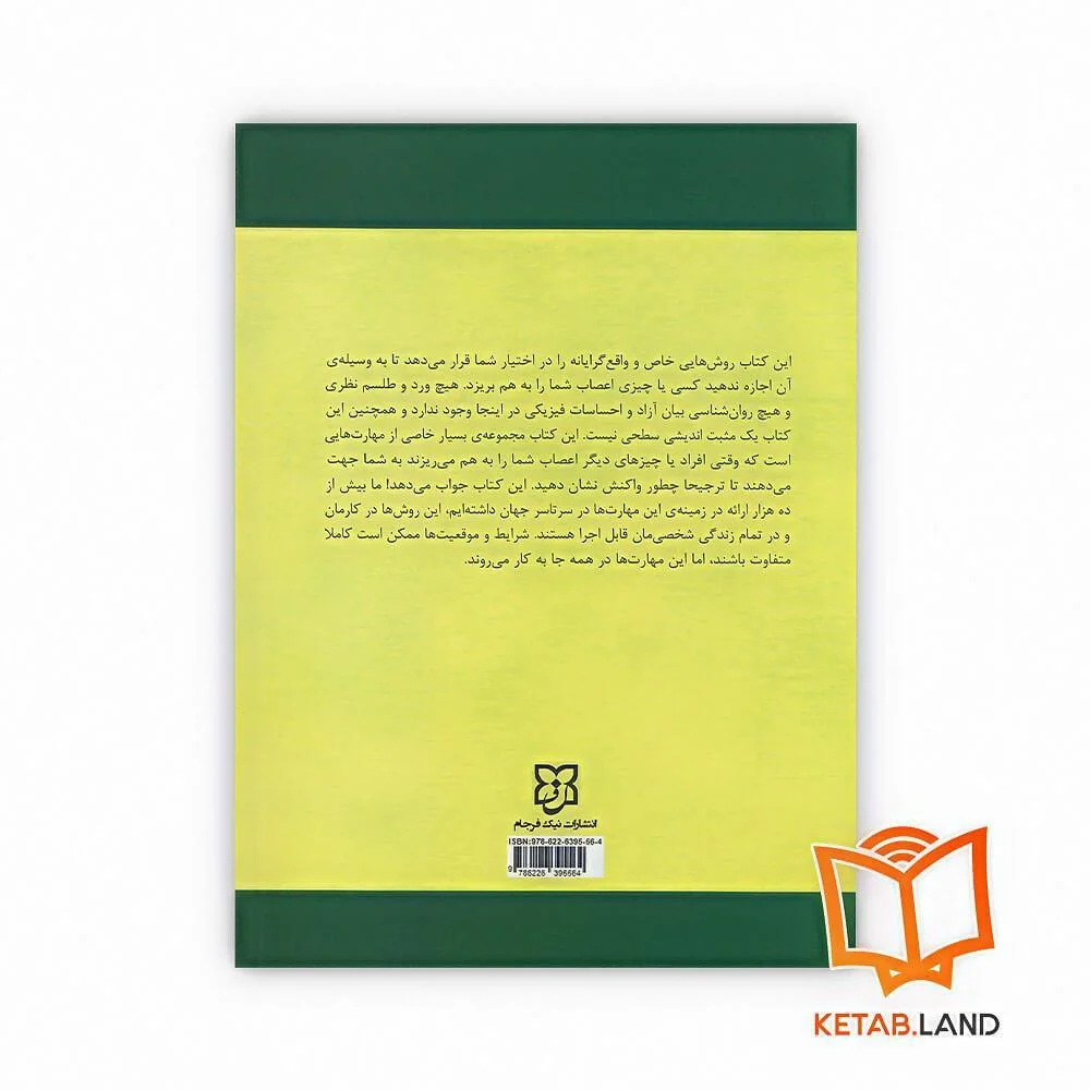 کتاب نمی گذارم کسی اعصابم را به هم بریزد