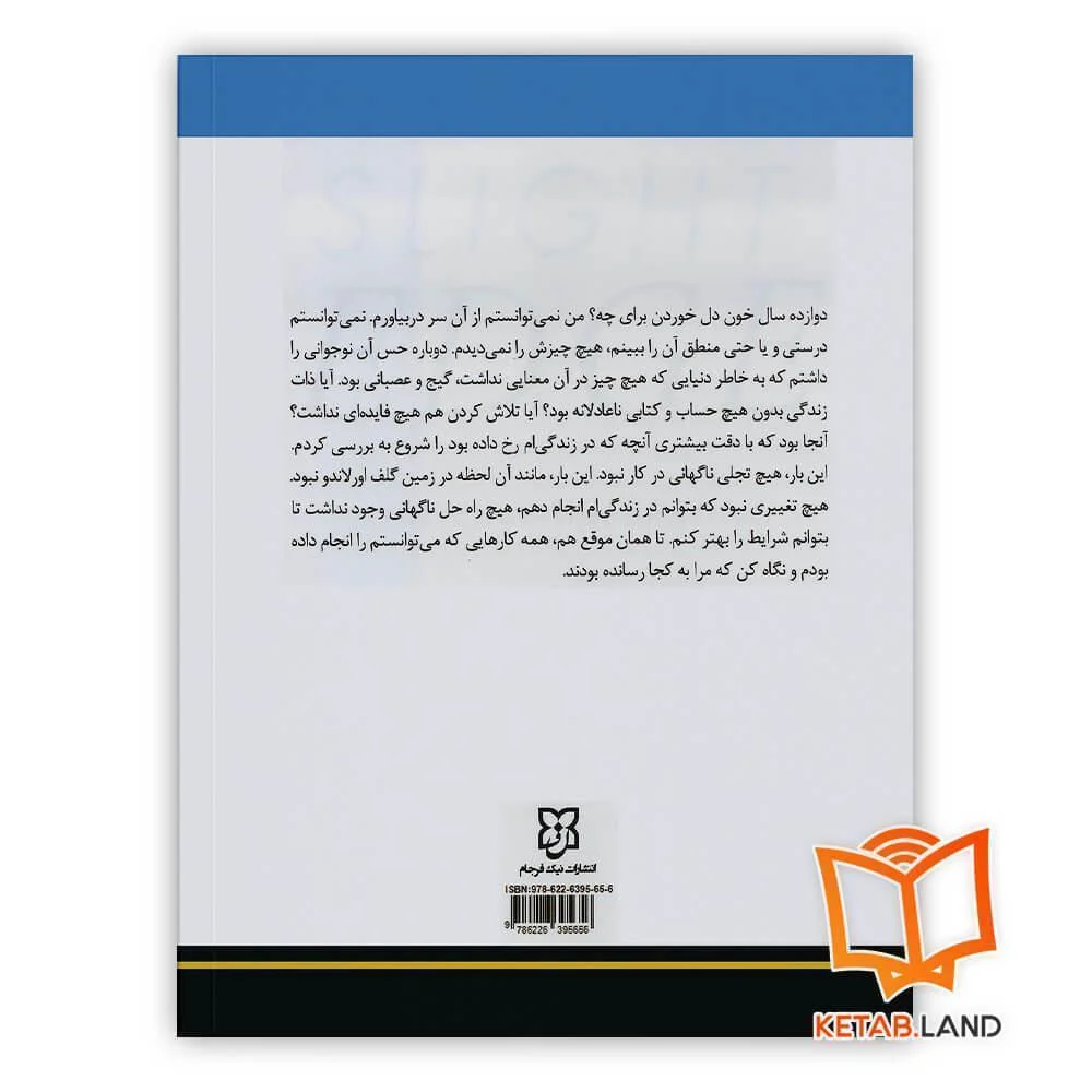 کتاب برتری خفیف