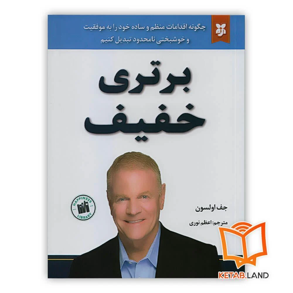 خرید کتاب برتری خفیف