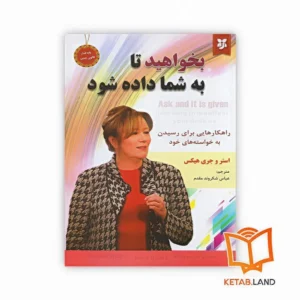 خرید کتاب بخواهید تا به شما داده شود