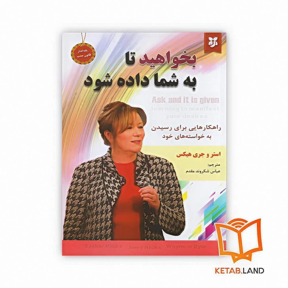 خرید کتاب بخواهید تا به شما داده شود