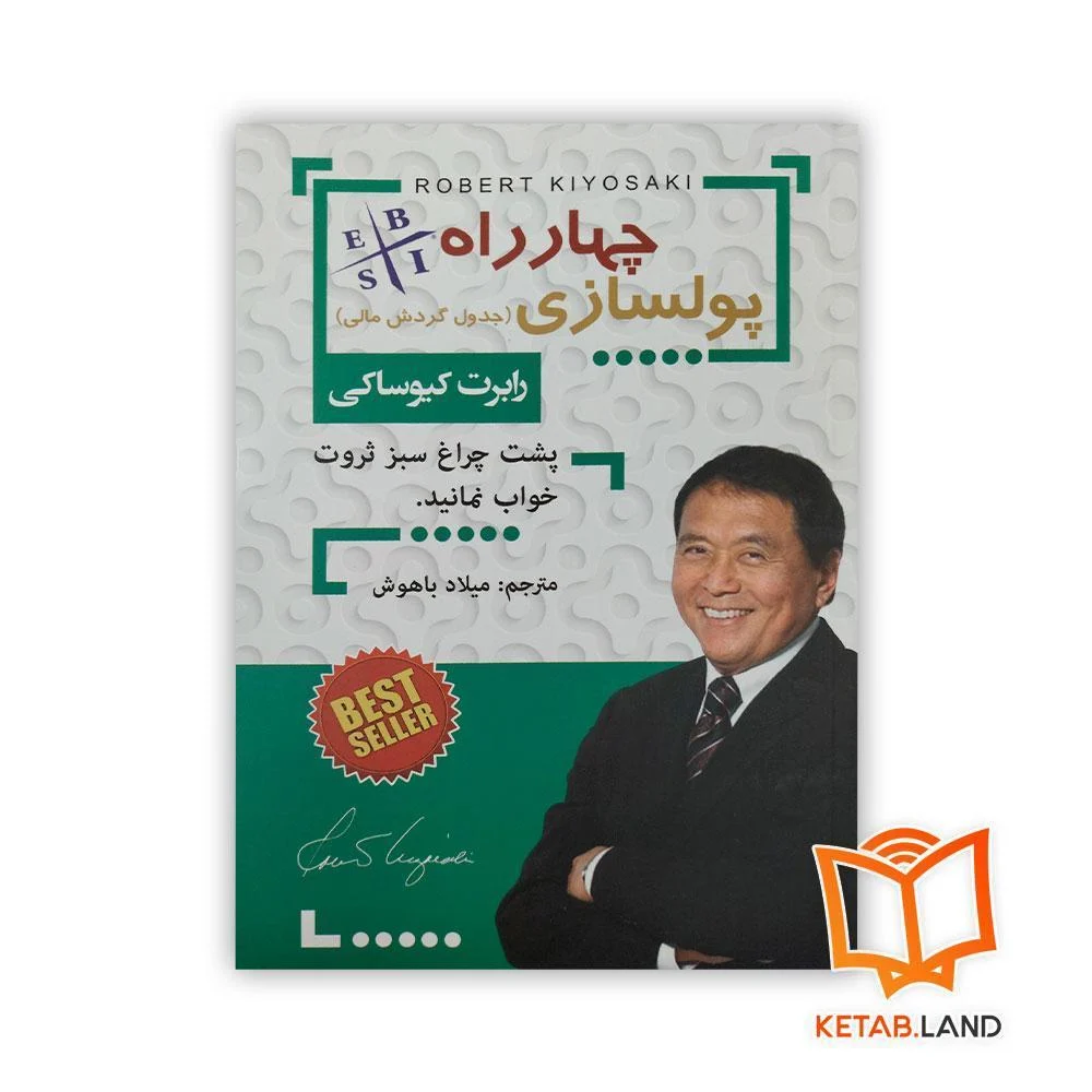خرید کتاب چهارراه پولسازی