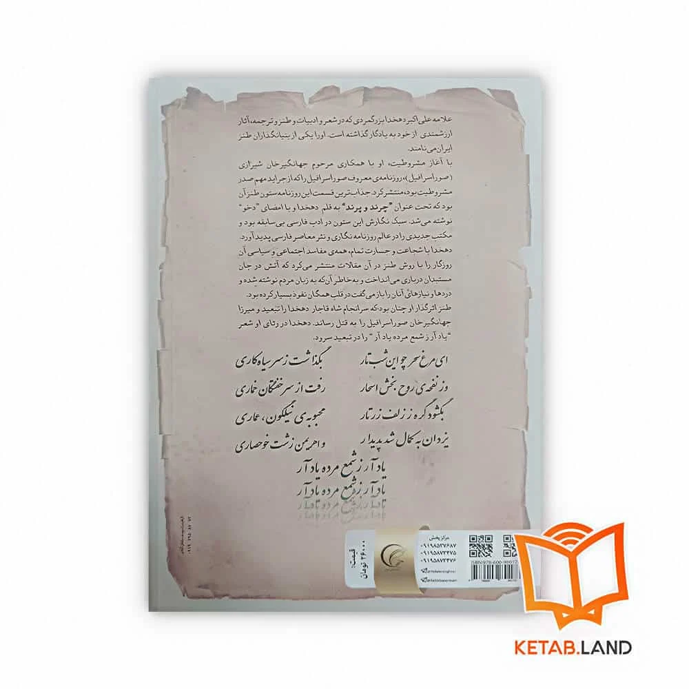 کتاب چرند و پرند