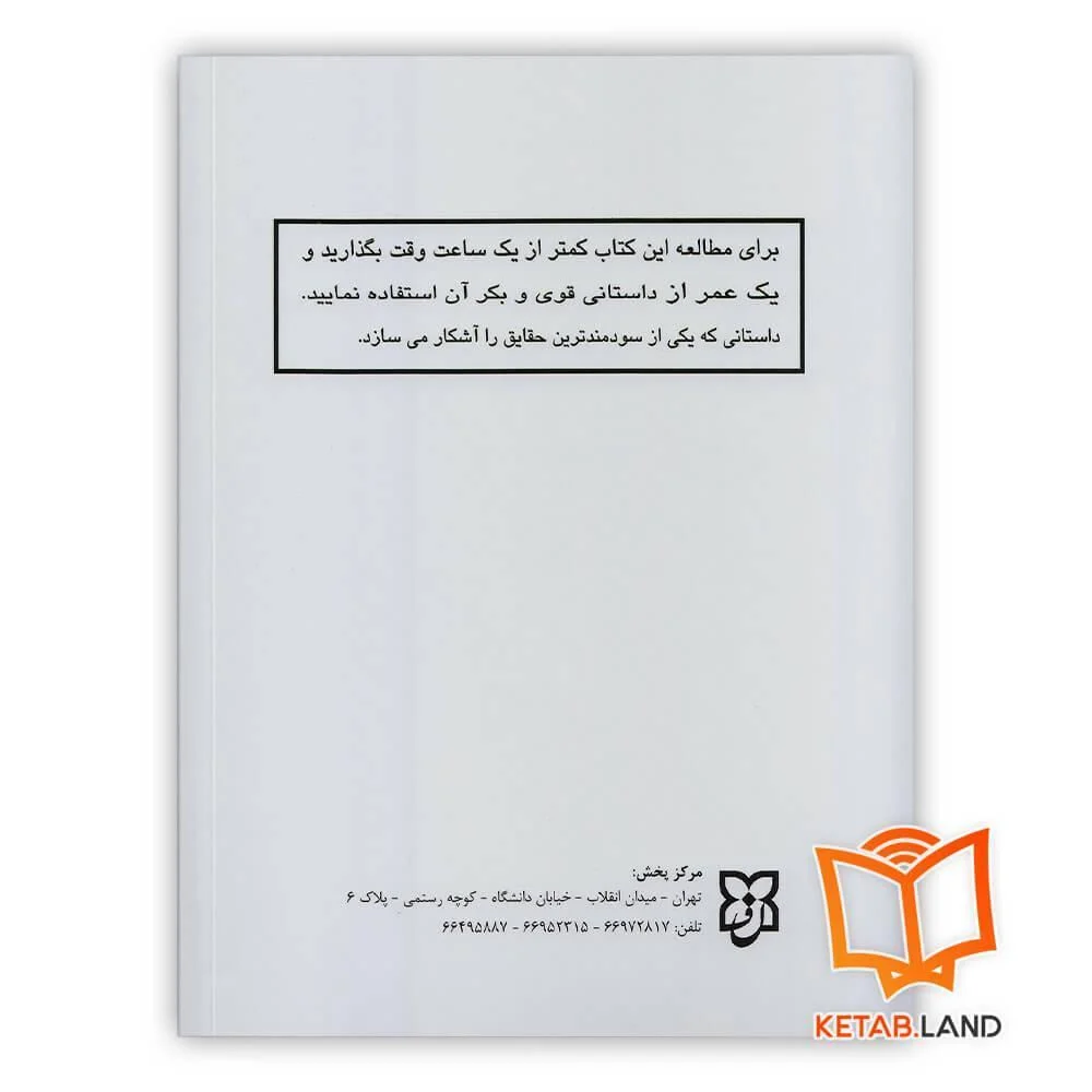 کتاب حکایت دولت و فرزانگی