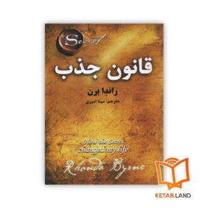 خرید کتاب قانون جذب