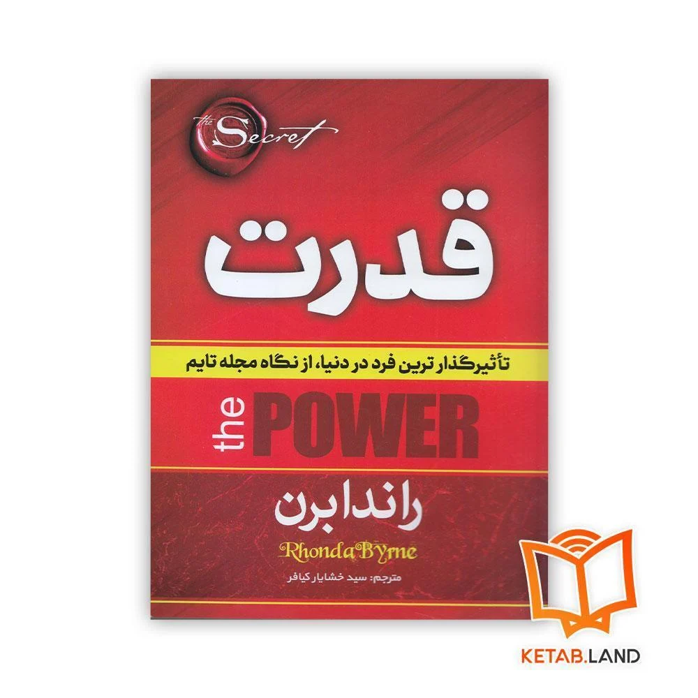 کتاب قدرت خرید کتاب قدرت