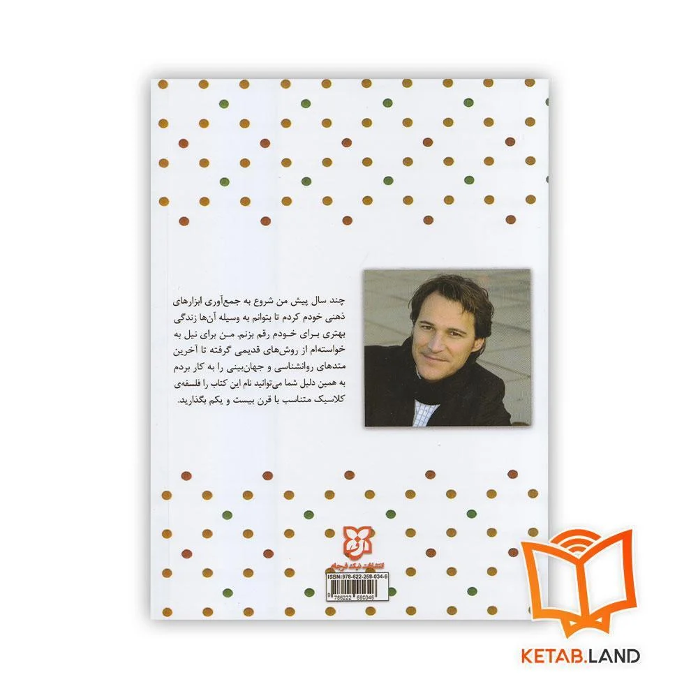 کتاب هنر خوب زندگي كردن