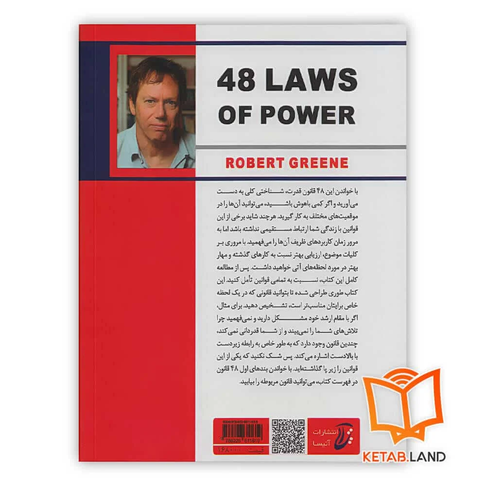 کتاب 48 قانون قدرت