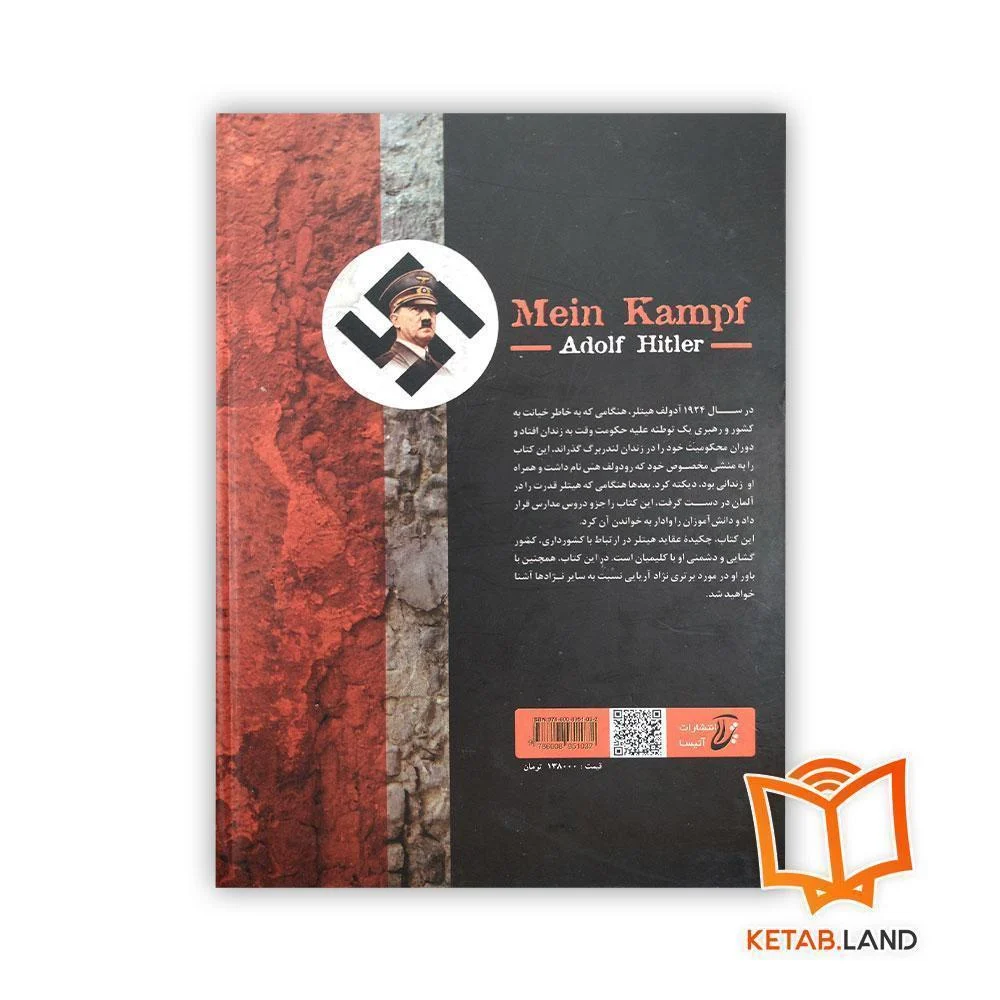 قیمت کتاب نبرد من انتشارات آتیسا