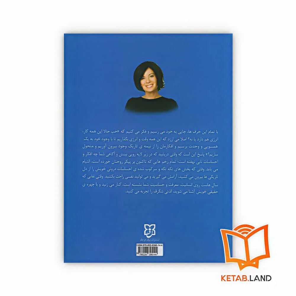 کتاب نیمه تاریک وجود