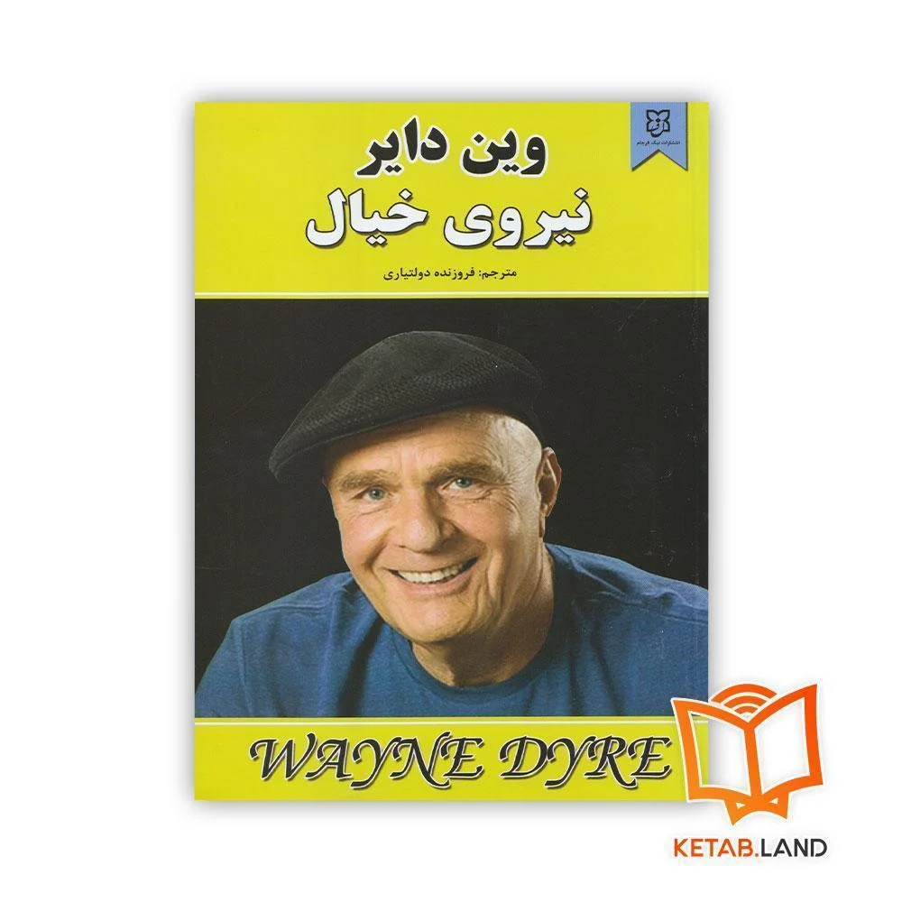 کتاب نیروی خیال خرید کتاب نیروی خیال