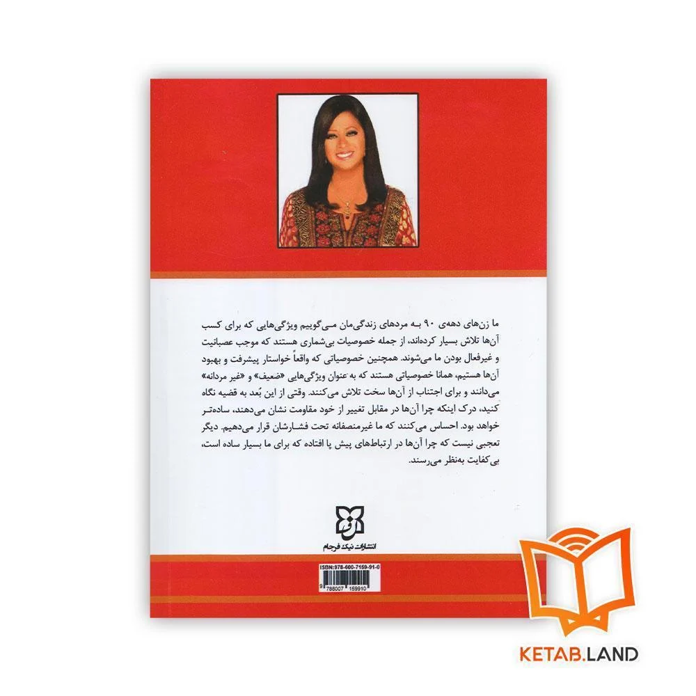 کتاب رازهایی درباره زنان