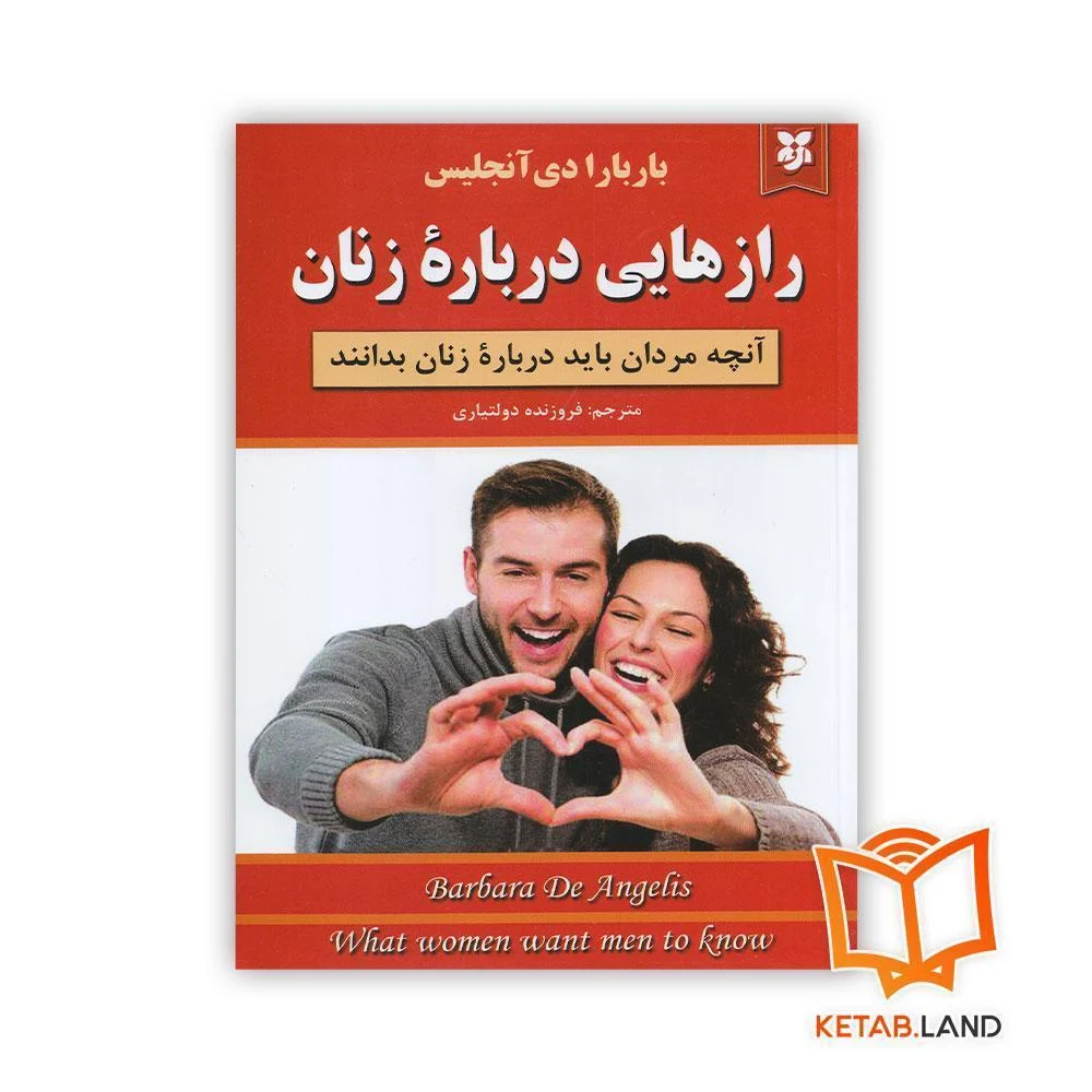 خرید کتاب رازهایی درباره زنان