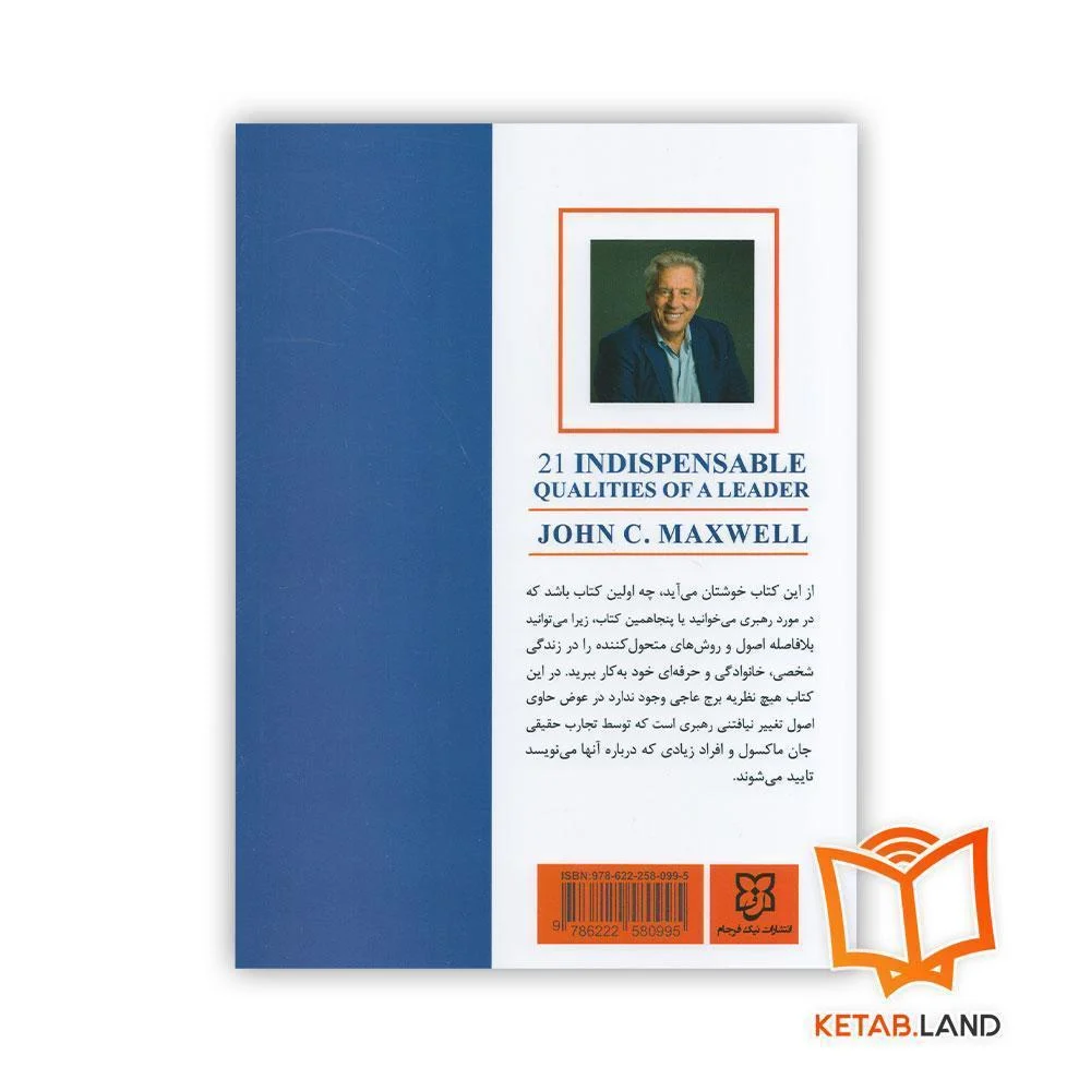 کتاب صفات یک رهبر بایسته