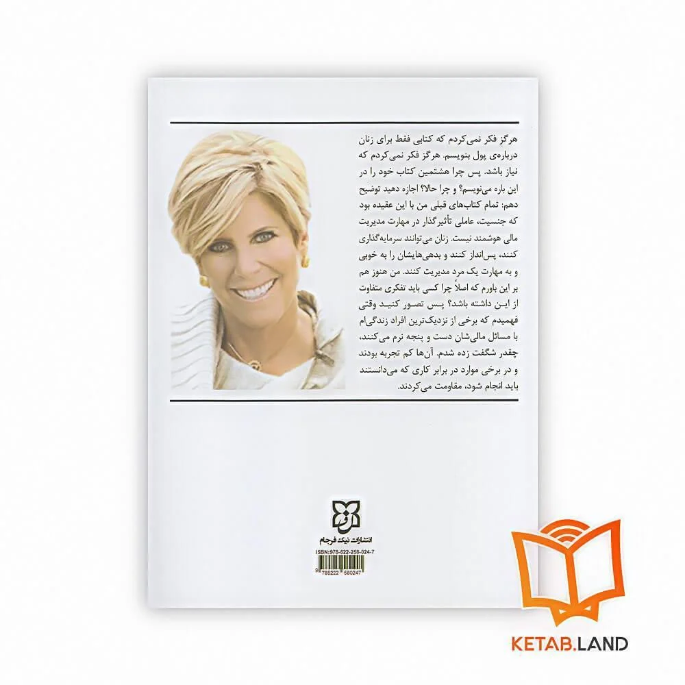 کتاب زن و پول