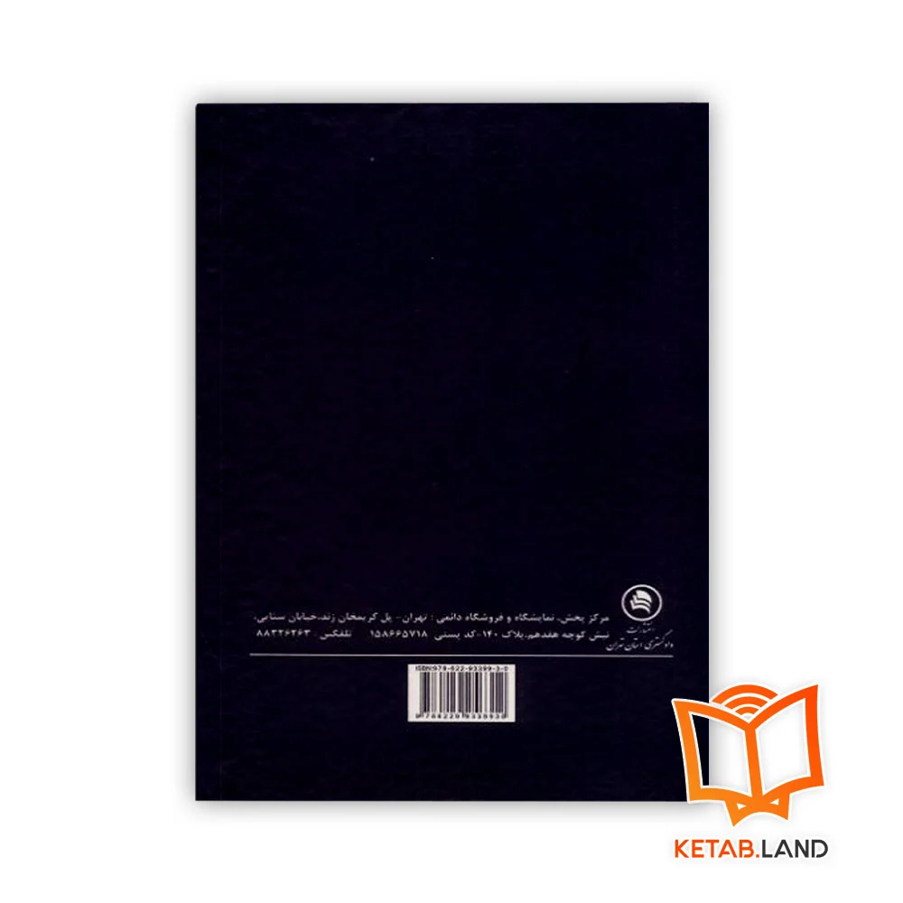 قیمت کتاب بیع در قانون و رویه قضایی